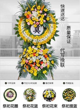 山东滨州滨城区秦皇台乡苍头王村花圈代送